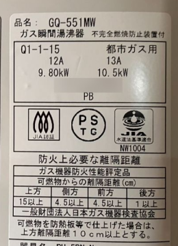 新しい小型瞬間湯沸かし器の銘板シール