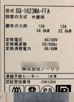 古い給湯器の銘板シール