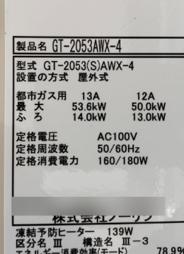 新しい給湯器の銘板シール